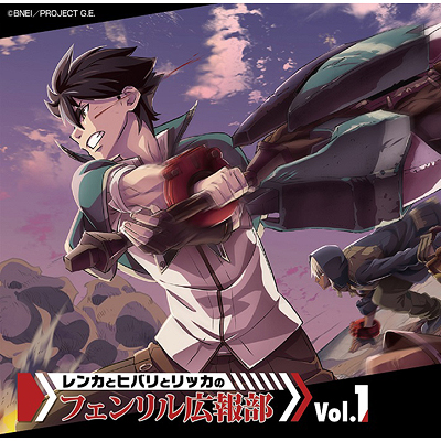 ラジオcd God Eater レンカとヒバリとリッカのフェンリル広報部vol 1 音mart
