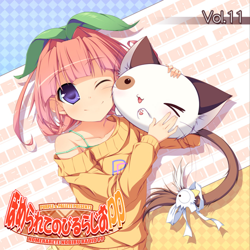ラジオcd ほめられてのびるらじおpp Vol 11 音mart