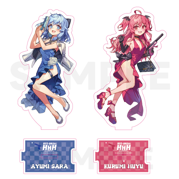 「歩サラ・胡桃ふゅのコードネームはHHH」アクリルスタンドセット