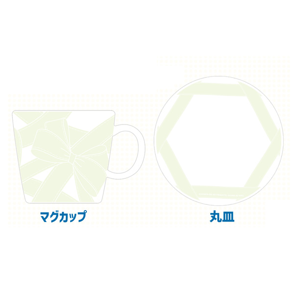 「釘宮理恵のいつだって、はじめのいっぽ」いつもよりいっぽだけおいしくなるマグカップ＆丸皿セット