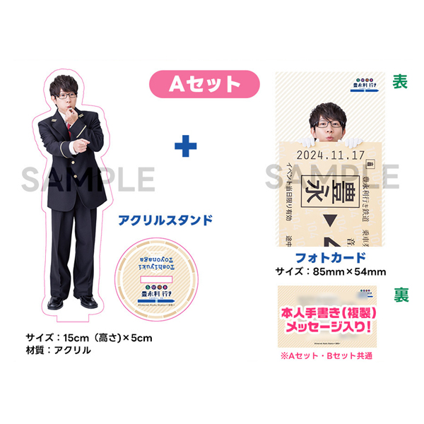 アクリルスタンド、フォトカード