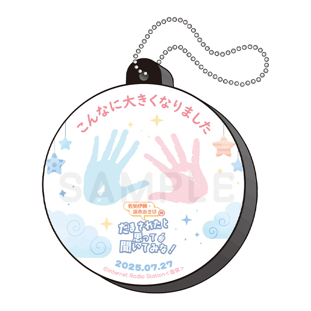 佐伯伊織・涼本あきほの「だまされたと思って聞いてみな！」ボイスキーホルダー