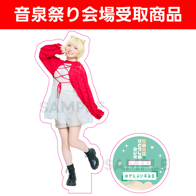 風宮まつり活動３周年 一肌脱ぎます アクリルスタンド 風宮まつり アクスタ 30セット限定】風宮まつり活動3周年