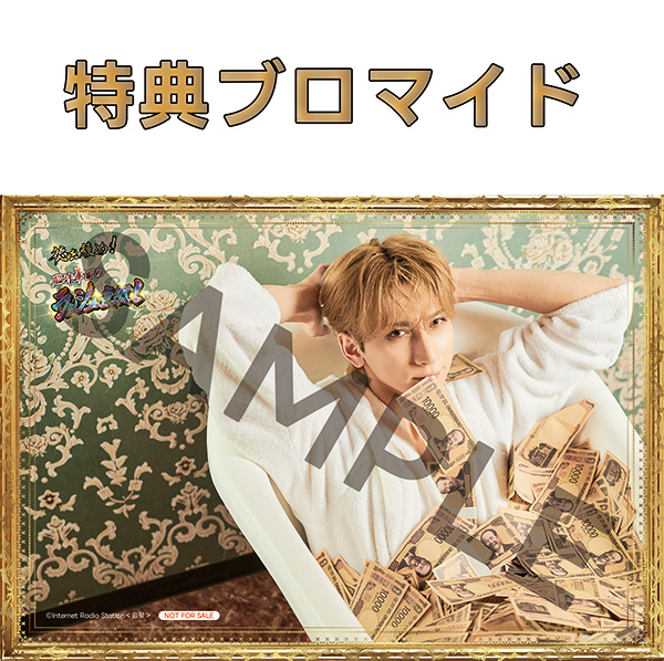 特典付】徳を積め！脳汁峯田のラッシュ直行！ 徳を積むステッカー11枚