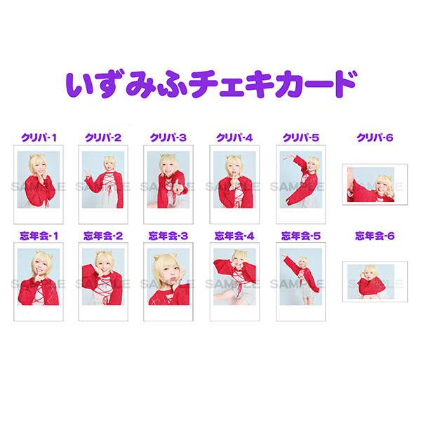 えらべるいずみふチェキカード