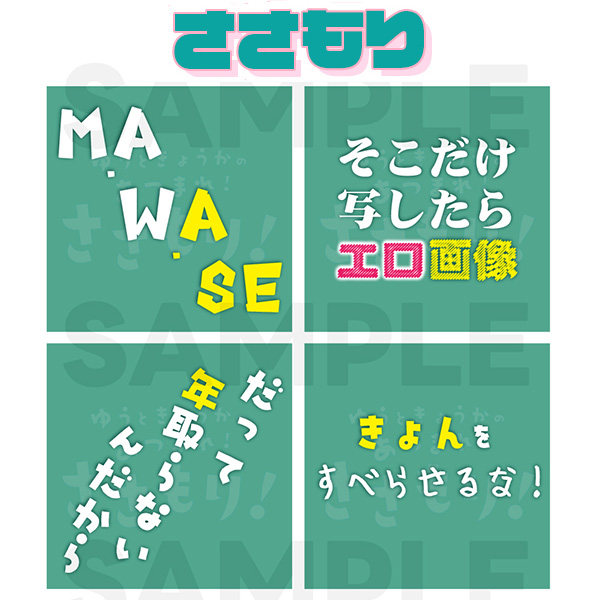 イベント参加者限定：2月21日受渡】【ささもり・コラマイ・さえすず