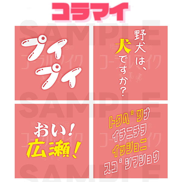 3月下旬発送】【ささもり・コラマイ・さえすず】名言ステッカー