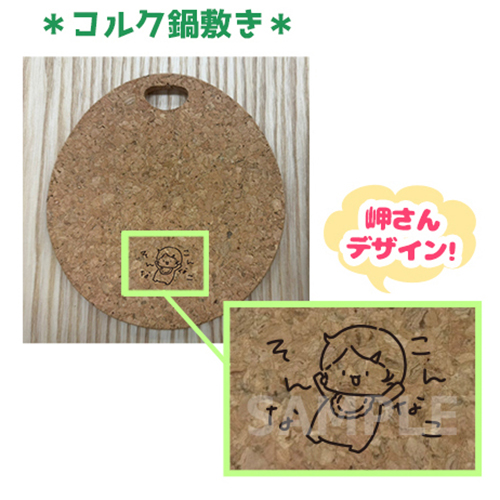 イベント参加者限定：10月3日・4日受渡】なこちゃんの鍋敷き＆鍋つかみ