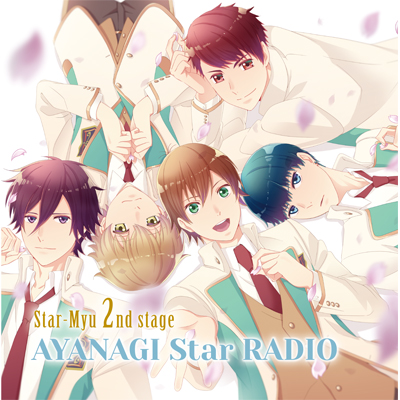 ラジオCD「スタミュ(第2期)webラジオ ～AYANAGI star RADIO～」