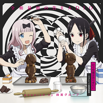 ラジオ Cd 平成最後の告 Radio Powered By 四宮グループ 音mart