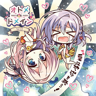ラジオCD「オトメ*ドメイン RADIO*MAIDEN」 Vol.11 ラジオCD「オトメ*ドメイン RADIO*MAIDEN」 Vol.11