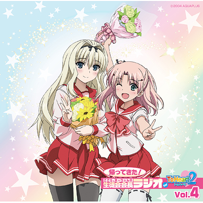 ラジオcd ささら まーりゃんの生徒会会長ラジオ For Toheart2 Vol 8 音mart