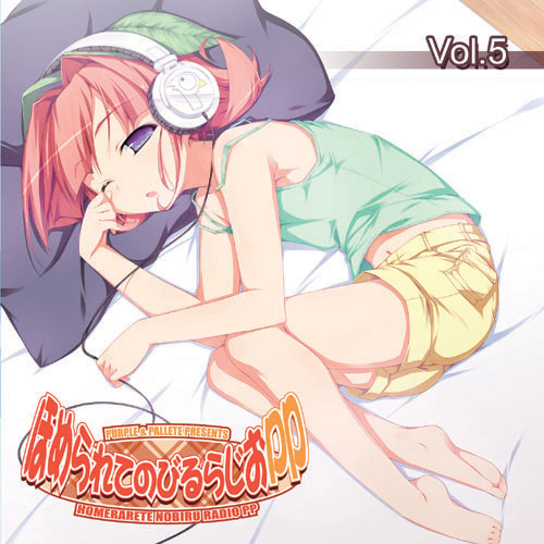 ラジオCD 「ほめられてのびるらじおPP」 vol.5