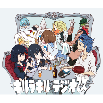 ラジオCD「キルラキルラジオ改」