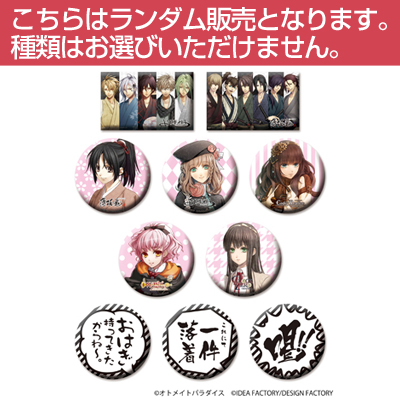 オトメイトパラダイス オリジナル缶バッチ