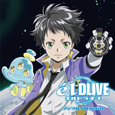 ラジオCD「エルドライブ【elDLIVE】～ジャンルノRadio～」
