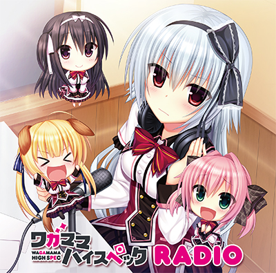 ラジオCD「ワガママハイスペックRADIO」Vol.1