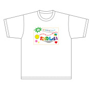 佐伯伊織・涼本あきほの「だまされたと思って聞いてみな！」Tシャツ
