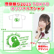 音泉グッズまとめセット 超ときめき♡宣伝部のきみのハートにロックオンTOUR 2024
