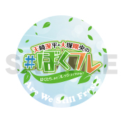 ぼくフレ　メモリアルCD 音泉通販特典付】天崎滉平・大塚剛央の「僕たちもう、フレンドですよね