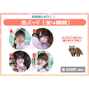 石見舞菜香のらじおてくてく