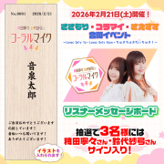 イベント参加者限定：2月21日受渡】ぬいぐるみ・涼本あきほ