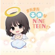 DJCD「楠木ともりのともりるきゃんどる」まだまだ子供なNINETEEN！？