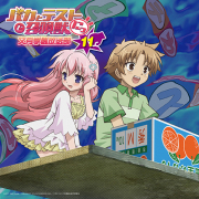 ラジオCD 「バカとテストと召喚獣 文月学園放送部」 vol.11