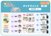 佐藤日向・小泉萌香のバトってダイナソー