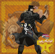 ラジオCD「ジョジョの奇妙な冒険　スターダストクルセイダース　オラオラジオ！」Vol.5