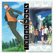 ラジオCD「ノイタミナラジオ」おまとめ７