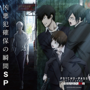 ラジオCD「PSYCHO-PASS ラジオ 公安局刑事課２４時 凶悪犯確保の瞬間SP」