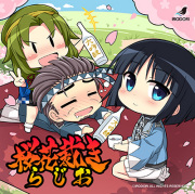 ラジオCD「桜花裁きらじお斬」Vol.2
