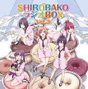 ラジオCD「SHIROBAKO　ラジオBOX」Vol.3