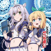 ラジオCD「システィ＆ルミアの禁忌通信」Vol.1