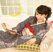 朗読CD「大原さやか朗読ラジオ 月の音色～radio for your pleasure