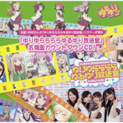 ゆるゆり ゆりゆららららゆるゆり放送室 5年目突入記念長寿番組セット 缶バッジ ゆりゆららららゆるゆり放送室」5年目突入記念長寿番組セット