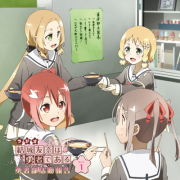 ラジオCD「結城友奈は勇者である 勇者部活動報告」Vol.1