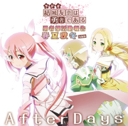 DJCD ラジオ「結城友奈は勇者である」勇者部活動報告 春夏秋冬 出張版 After Days