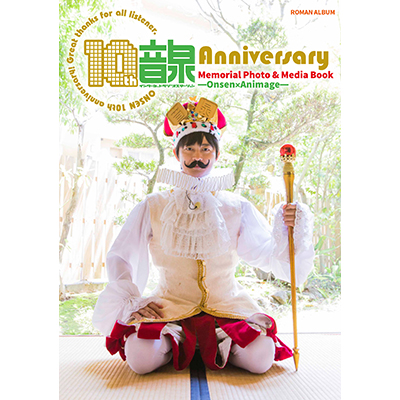 インターネットラジオステーション 音泉 Animage 10th Anniversary Memorial Photo Media Book 音mart
