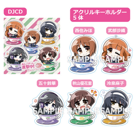 【らじぷち】「ガールズ＆パンツァーRADIO　あんこうチーム、進撃中！」DJCD&アクリルキーホルダーセット