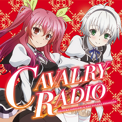 ラジオcd 石上静香と東山奈央の英雄譚radio Vol 1 音mart