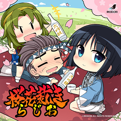 ラジオCD「桜花裁きらじお」Vol.1