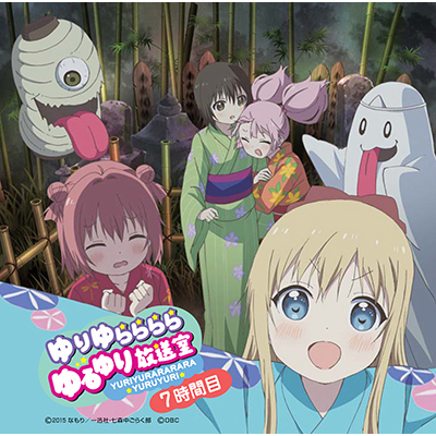 ゆりゆららららゆるゆり放送室名場面カウントダウンＣＤ ～7時間目～