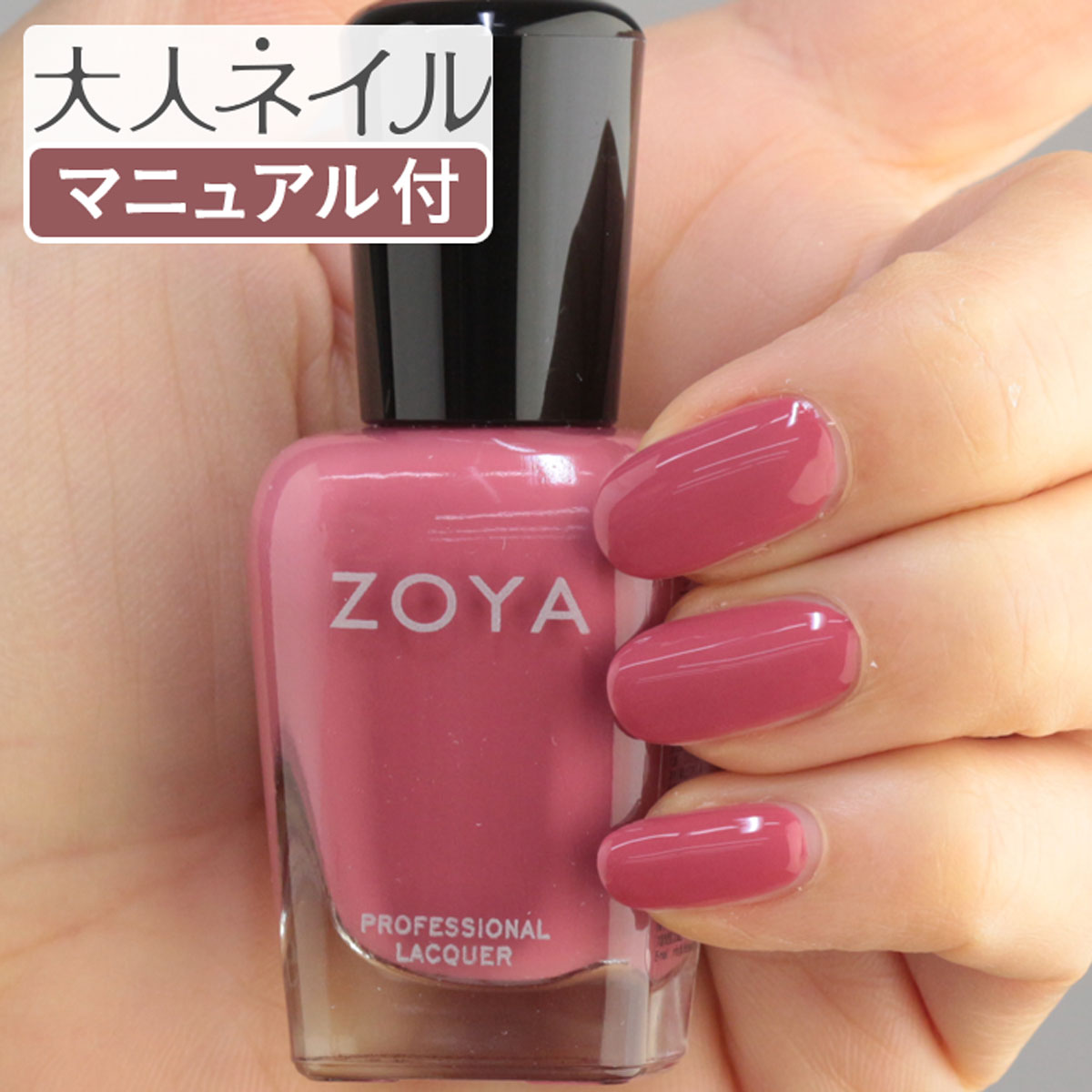 ZOYA ゾーヤ ゾヤ ネイルカラー ZP077 15mL KATE 自爪 の為に作られた ネイル 爪にやさしい 自然派 マニキュア zoya セルフネイル にもおすすめ クリーム モーヴピンク 秋カラー 秋ネイル