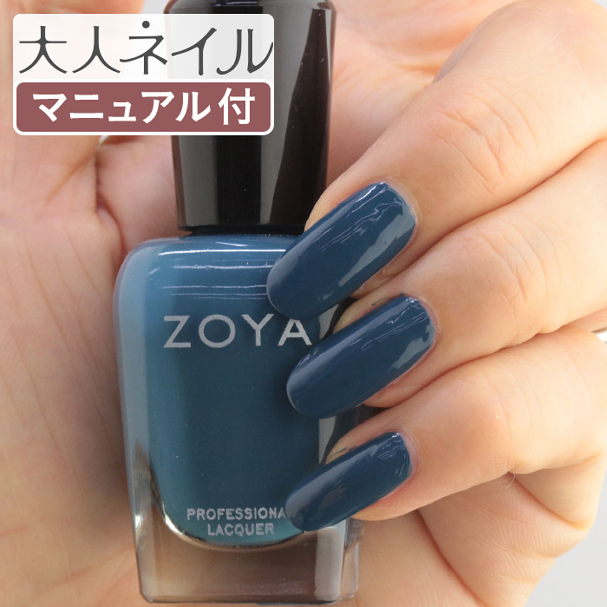 ZOYA ゾーヤ ゾヤ ネイルカラー ZP1056 15mL LOU 自爪 の為に作られた ネイル 爪にやさしい 自然派 マニキュア zoya セルフネイル にもおすすめ Cream クリーム ブルー 秋ネイル 秋カラー くすみカラー