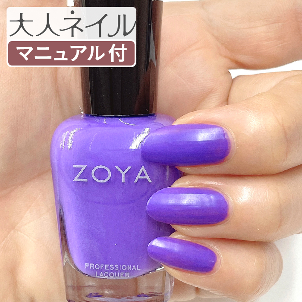 ZOYA ゾーヤ ゾヤ ネイルカラー ZP1095 SKIPPER 15mL Dreamin’ 自爪 の為に作られた ネイル 爪にやさしい 自然派 マニキュア zoya セルフネイル にもおすすめ パープル 夏ネイル ペディキュア