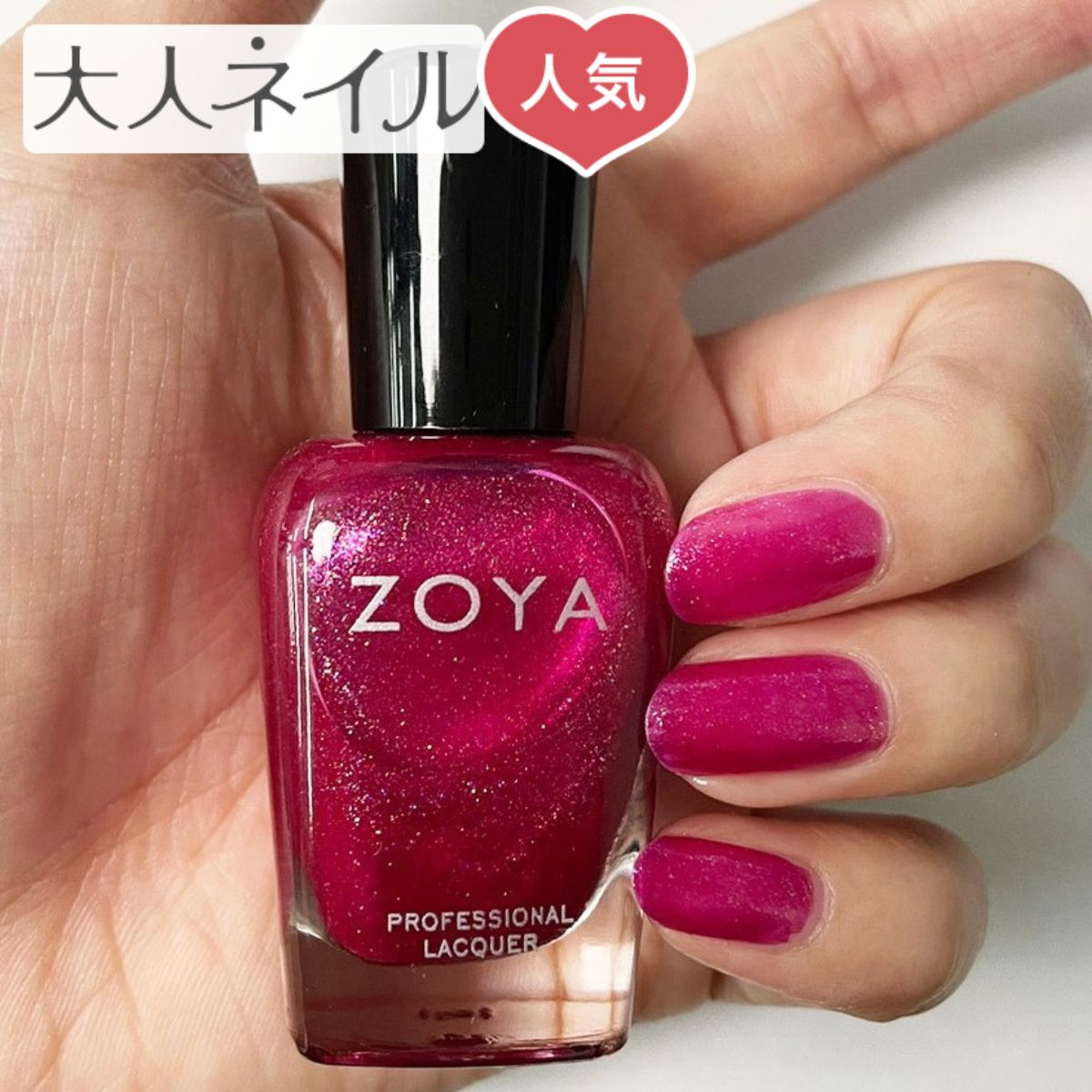 ZOYA ゾーヤ ゾヤ ネイルカラー ZP1182 TINK グリッター 15mL マゼンタピンク 自爪 の為に作られた ネイル 爪にやさしい 自然派 マニキュア ポリッシュ zoya セルフネイル おすすめ ペディキュア