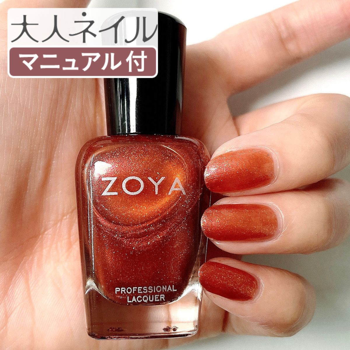 ZOYA ゾーヤ ゾヤ ネイルカラー ZP1183  SIPSEY グリッター 15mL ブラウン 自爪 の為に作られた ネイル 爪にやさしい 自然派 マニキュア ポリッシュ zoya セルフネイル おすすめ ペディキュア