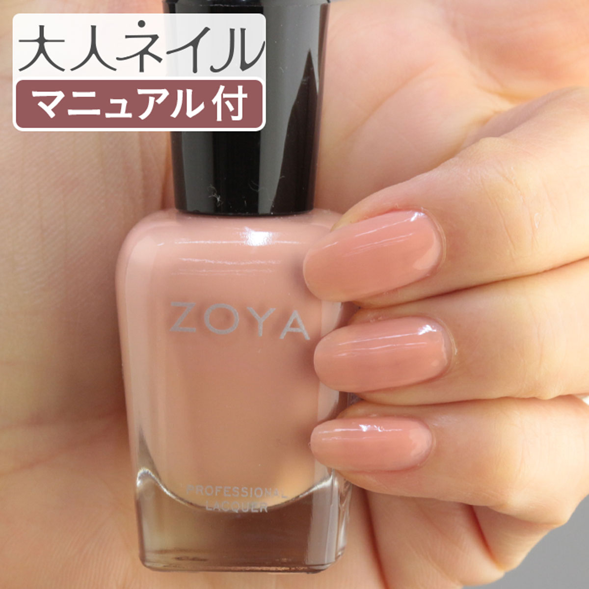 ZOYA ゾーヤ ゾヤ ネイルカラー ZP243 15mL PIPER 自爪 の為に作られた ネイル 爪にやさしい 自然派 マニキュア zoya セルフネイル にもおすすめ クリーム モーヴピンク オフィス february